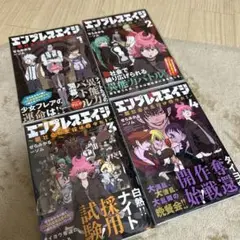 エンプレスエイジ = EMPRESSAGE : 闇社会の主役は我々だ! 1〜4巻