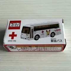 トミカ 日本赤十字社 献血バス 非売品 - メルカリ