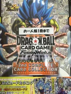 2026年最新】ドラゴンボールスーパーカード フュージョンワールド本の