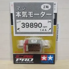 ミニ四駆　マッハダッシュモーターPRO　慣らし済　パワーソース　39890rpm