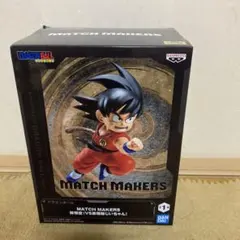 ドラゴンボール MATCH MAKERS 孫悟空（VS孫悟飯じいちゃん）