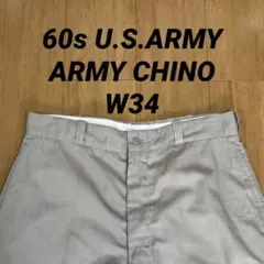 60s U.S.ARMY ARMY CHINO アーミーチノ チノトラウザーズ