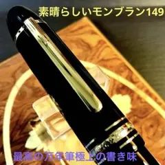 モンブラン 万年筆 マイスターシュテュック モーツァルト P114F限定