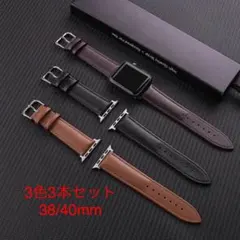 革交換バンド 38/40/41MM アップルウォッチバンド 3色セット　高品質
