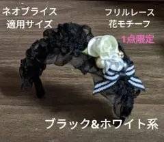 ハンドメイドドール用カチューシャ ネオブライス アイシードール アウトフィット