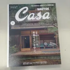 Casa 7月号 BRUTUS
