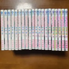 「世界一初恋」（中村春菊）　全既刊セット（1～20巻）　全巻セット