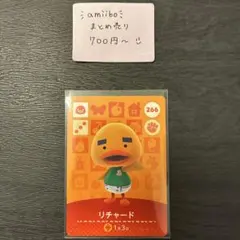 amiiboカード リチャード266 あつまれどうぶつの森 説明欄読んでください