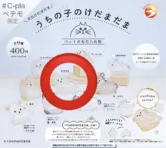 うちの子のけだまだま　丸たれみみ