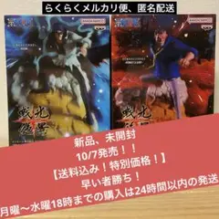 ワンピース 戦光絶景-MONKEY.D.GARP- -KUZAN-セット商品