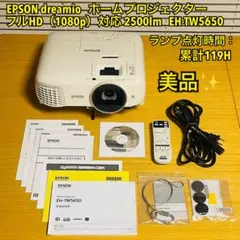 【美品】EPSON プロジェクター EH-TW5650 ⭐︎24時間以内発送⭐︎ 2025年最新】eh-tw5650の人気アイテム - メルカリ