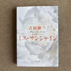 ミス・サンシャイン