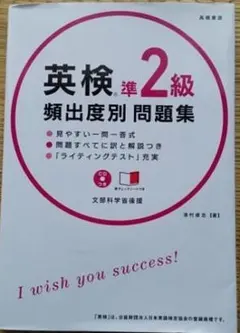 英検準2級 頻出度別 問題集 CD 赤チェックシート付