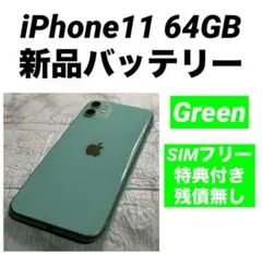 49 iPhone11 64GB 新品バッテリー　　SIMフリー