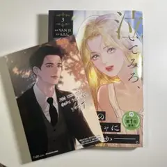 泣いてみろ、乞うてもいい 3