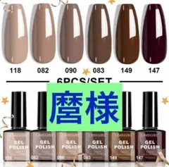 ジェルネイル 6色セット