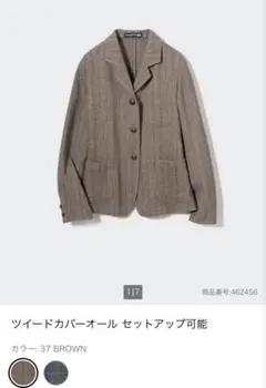 UNIQLO×イネス　ツイードカバーオール