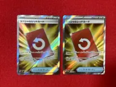 ポケモンカード　スペシャルレッドカード sr２枚セット