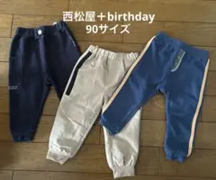 【美品】スウェットパンツ 3点セット