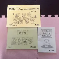 2026年最新】埼玉大学教育部附属小学校の人気アイテム - メルカリ