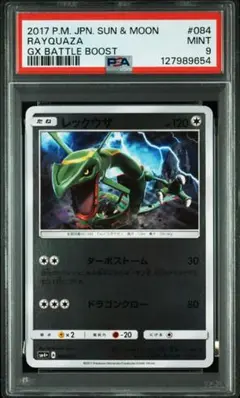 PSA9 レックウザ GXバトルブースト sm4+ 084/114のサムネイル