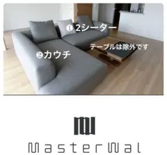 マスターウォール　②ブロッサムソファ ワンアームカウチR-WN