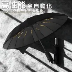 折りたたみ傘 自動開閉 黒 無地 オールウェザー UV UPF ワンプッシュ