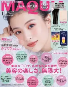 MAQUIA マキア 2026年11月号 出口夏希 雑誌のみ 抜けなし