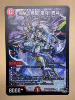 2025年最新】偽りの希望 鬼丸「終斗」の人気アイテム - メルカリ