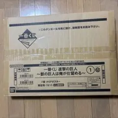 進撃の巨人　一番くじ くじ付き