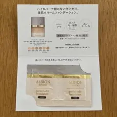 アルビオン　スタジオ　パーフェクトエディット　ファンデーション　050 20包