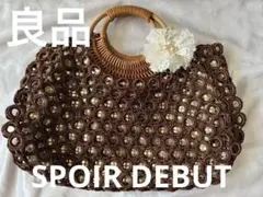ESPOIR DEBUT 未使用スパンコール編みバッグ　 TATSUYA
