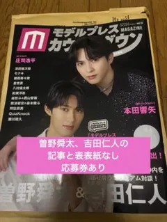 モデルプレスカウントダウンマガジン vol.13