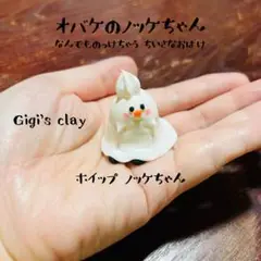 オバケのノッケちゃん (ホイップ ノッケ)