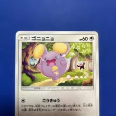 2026年最新】ゴニョニョの人気アイテム - メルカリ