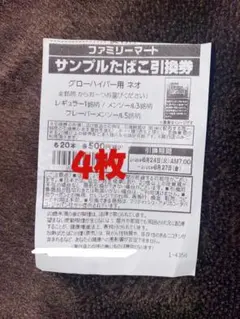 【即日発送】グローハイパー用ネオ引換券 4枚セット