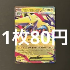 【残9枚】メガライボルトex RR メガシンフォニア 032/063のサムネイル