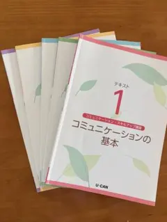 ユーキャン 話し方講座 全11枚セット コミュニケーション - メルカリ