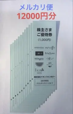イオンファンタジー 株主優待券 12,000円分 - メルカリ
