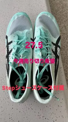 27.5cm ASICS meta speed sp メタスピードsp
