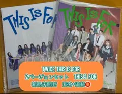 TWICE THIS IS FOR ② 2形態セット 新品未開封