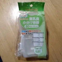 【送料込】Le petit Ange 離乳食小分け容器 60ml 6個入のサムネイル
