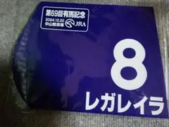 第69回有馬記念 レガレイラ ミニゼッケン 中山競馬場