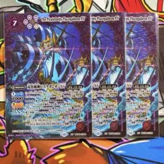 バトスピ　双魚賊神ピスケガレオンXV 3枚