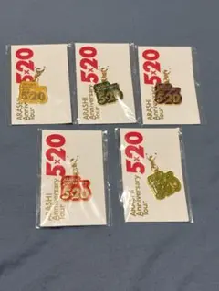 嵐 5x20 会場限定チャーム　5点セット