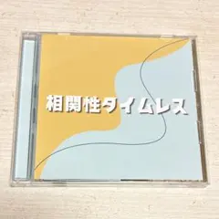 相関性タイムレス メルトタイマー アニューユース CD