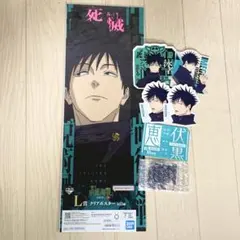 一番くじ 呪術廻戦 死滅回游 ～壱～ 伏黒恵 7点セット