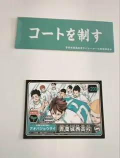 ハイキュー！！ ショーセツバン 初版 限定 青葉城西高校 しおり カード セット