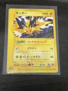 サンダー マクドナルド限定レア ポケモンカード 024/P！ - メルカリ