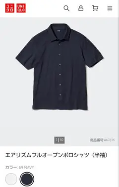 UNIQLO エアリズムフルオープンポロシャツ 半袖 ネイビー M 2022年のサムネイル